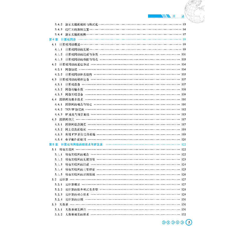 醉染图书大学计算机基础与计算思维(第二版)9787113291884高清大图