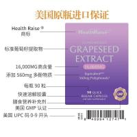 [临期特价]Health Raise葡萄籽精华胶囊90粒/瓶特别添加原花青素和白藜芦醇 美国进口