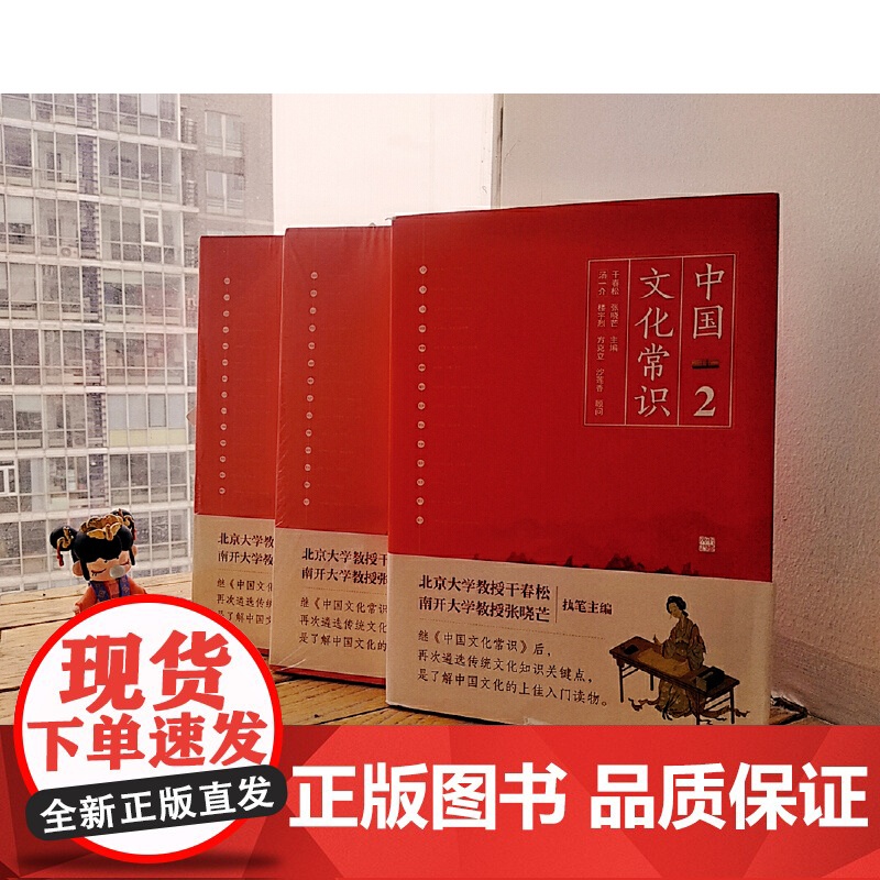《中国文化常识2》(遴选传统文化知识关键点,一本了解中国文化的微型 干春松 张晓芒 中国友谊出版公司 正版书籍高清大图