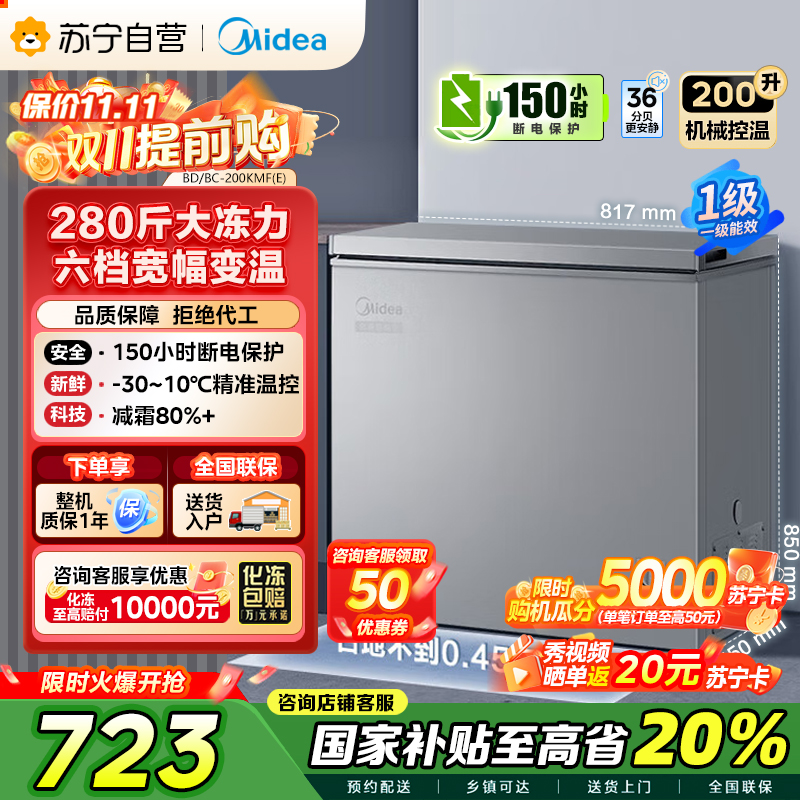 美的(Midea)200升 低霜家用囤货小冷柜 冷藏冷冻转换冰柜 一级能效母婴母乳小冰箱 BD/BC-200KMF(E)