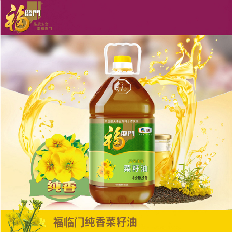 福临门 食用油 三级压榨 纯香菜籽油5L/桶 中粮出品