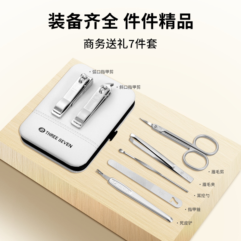 777/THREE SEVEN 指甲刀套装7件套 GNT-W012高清大图
