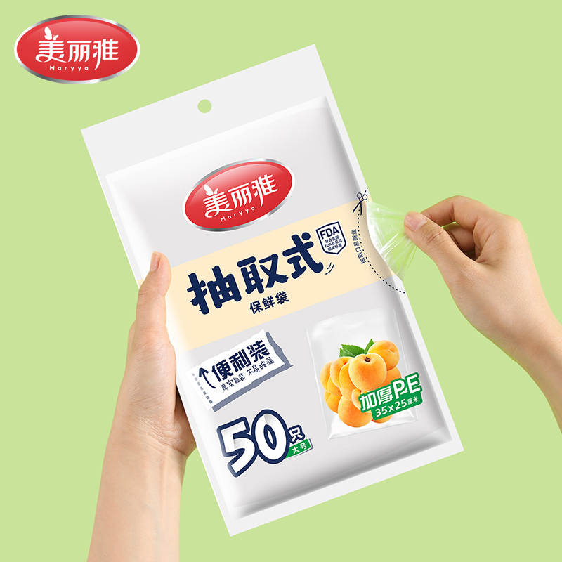 美丽雅 抽取式保鲜袋 可加热冷藏厚实塑料一次性PE食品袋 大号35cm*25cm 50只高清大图