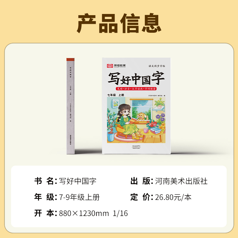 写好中国字练字帖 七年级上 [正版]写好中国字练字帖七八九年级上册语文同步字帖人教版写字课课练初中生控笔训练初一初二初三高清大图