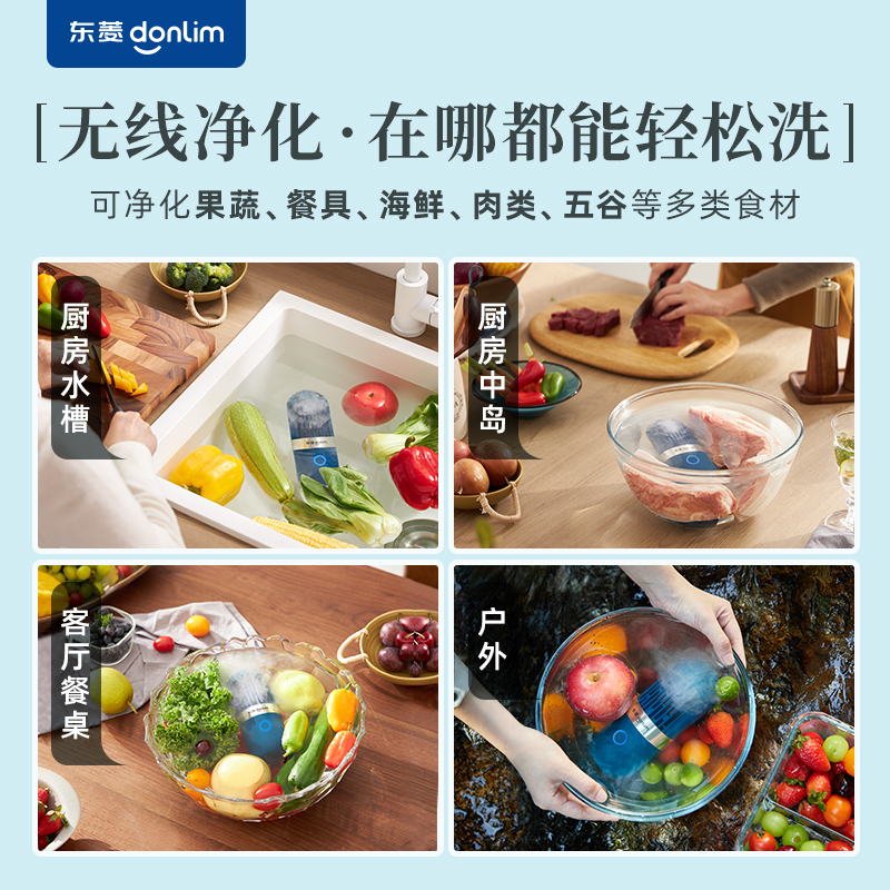 东菱(DonLim)胶囊果蔬清洗机 升级款家用自动洗菜机蔬菜水果食材净化机 除菌去除农残无线便携 DL-1212高清大图