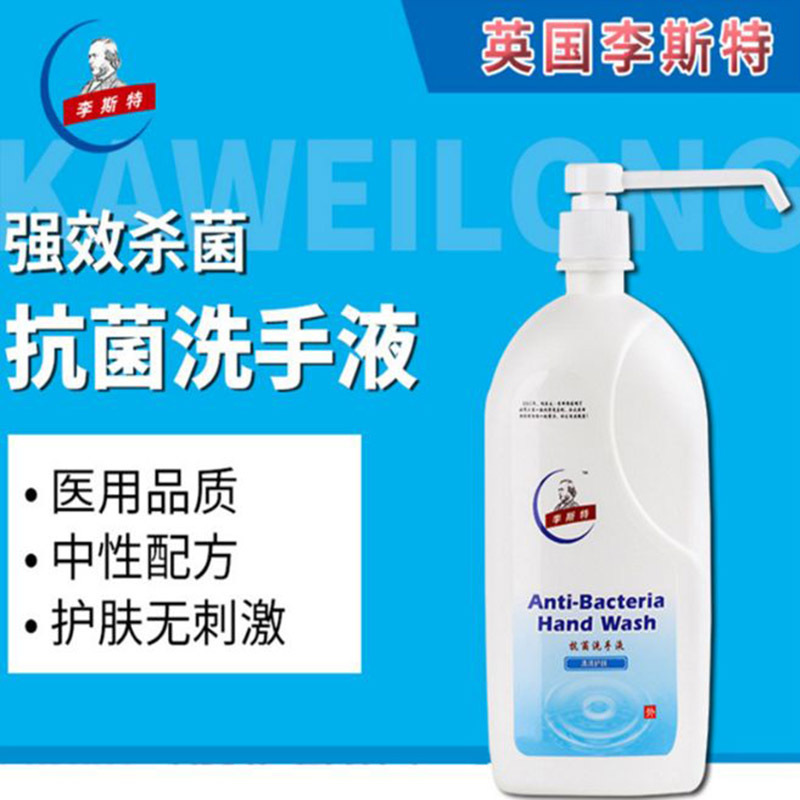 康威龙 李斯特免洗手消毒液(3孔加长喷雾)1l