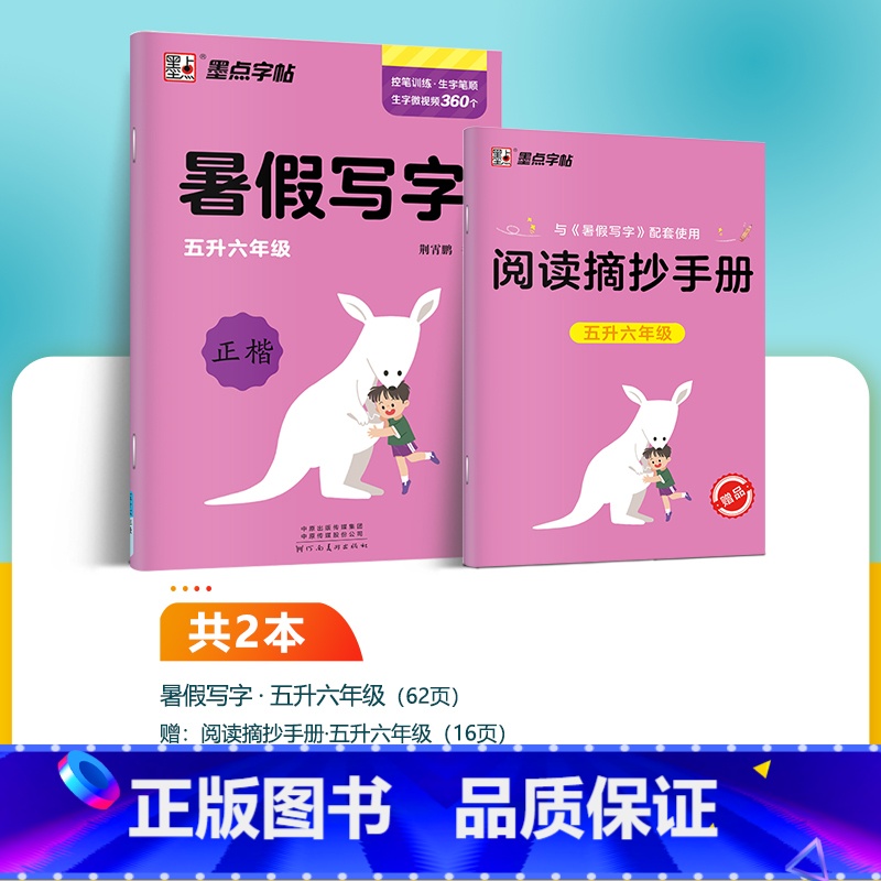 5升6年级 【正版】小学生初中生暑假写字作业一年级上册同步练字二年级三四五六年级下册七八年级上册硬笔书法练字本暑假预习复