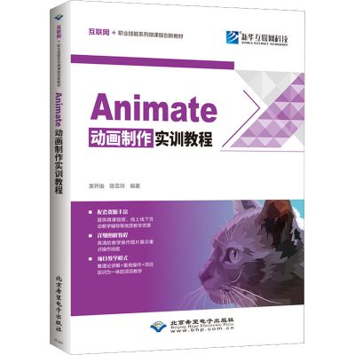 Animate动画制作实训教程
