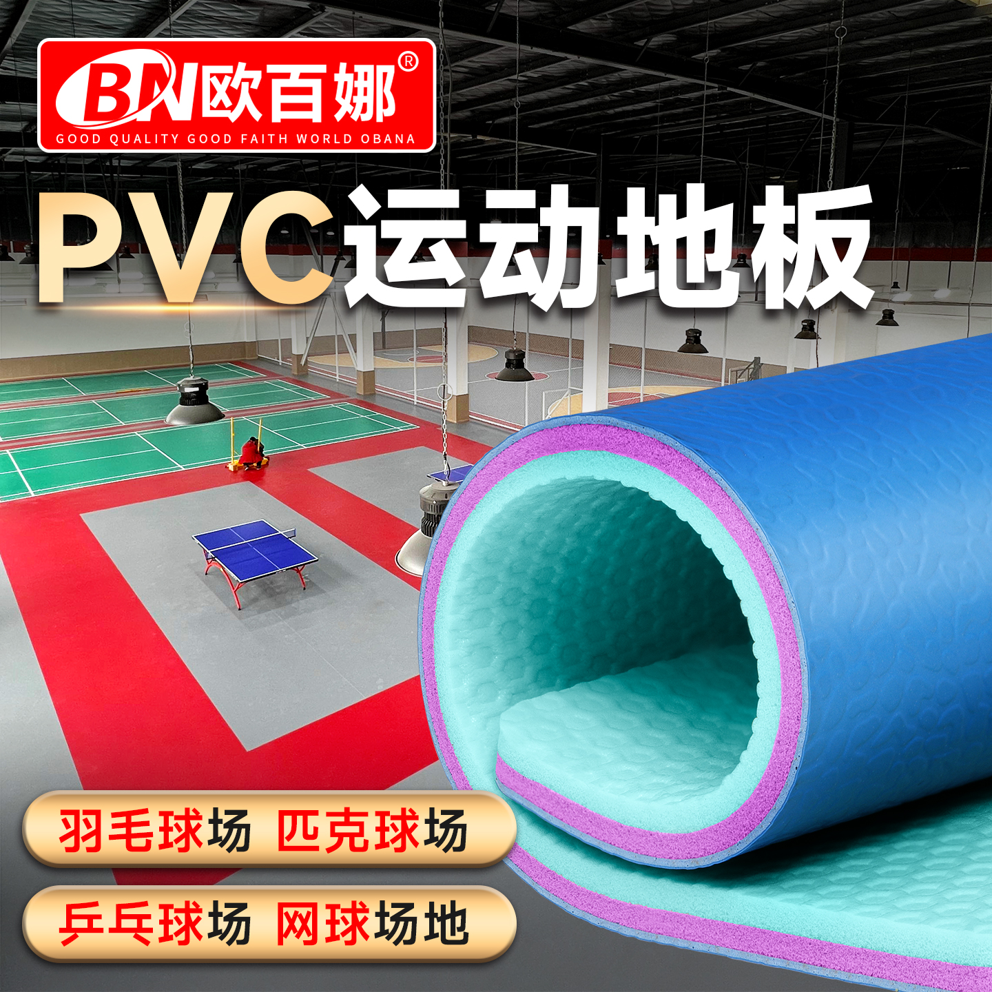 欧百娜篮球场地胶室内儿童球馆定制pvc地垫网球羽毛球场运动地板 XZ宝石纹6.0
