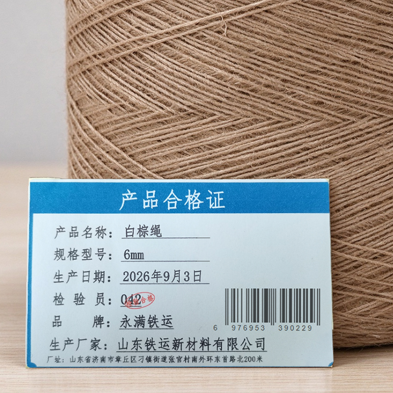 永满铁运 白棕绳 6mm 千克高清大图