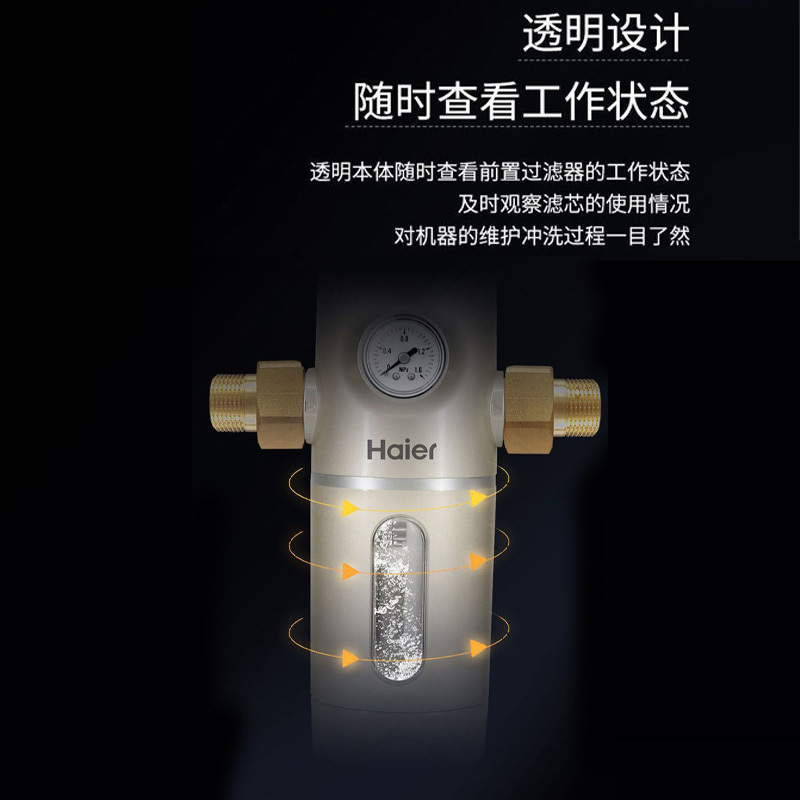 [24h闪发]海尔(Haier) HP12 前置过滤器净水机全屋净水系统 净水反冲洗家用过滤杂质 大流量前置过滤器
