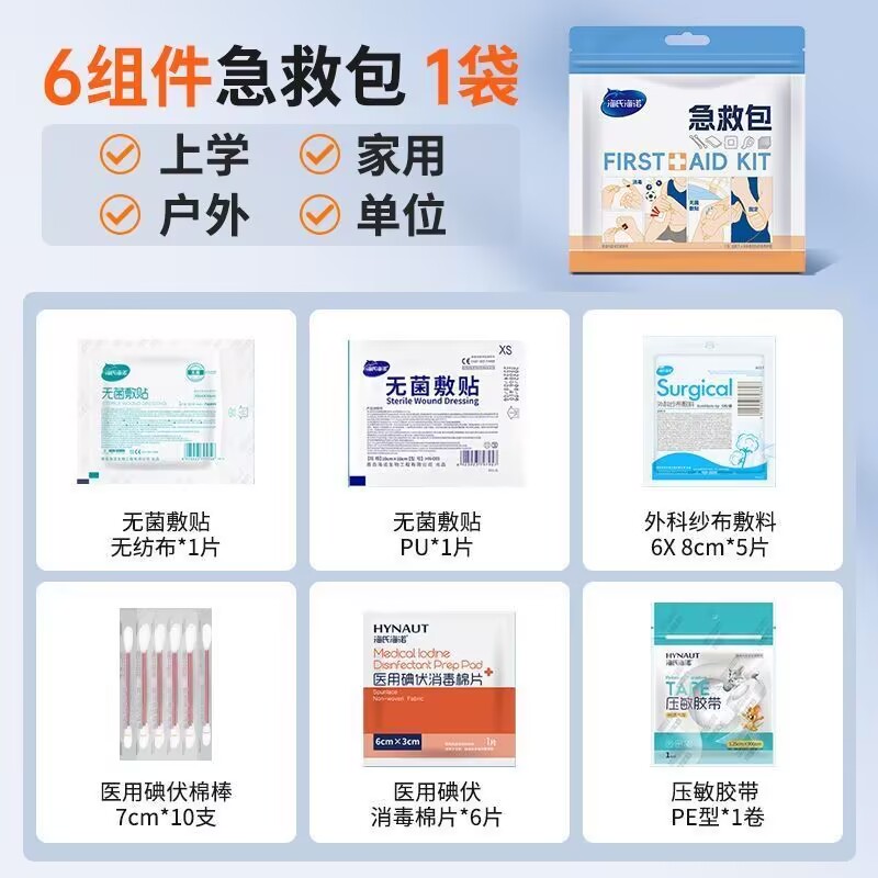 海氏海诺 6件组急救包出差旅行一次性皮肤伤口消毒护理应急包医药包组合高清大图