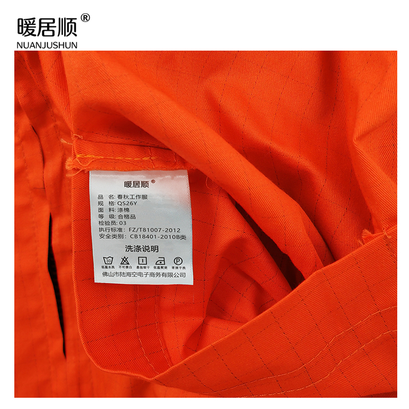 暖居顺 春秋工作服 QS26Y 件高清大图