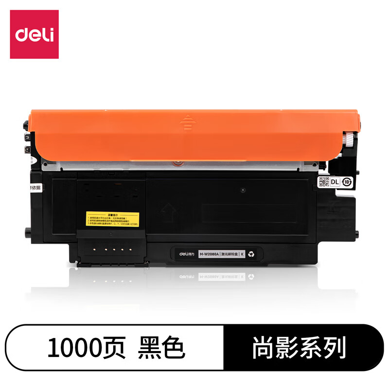 得力 M-W2080A 激光碳粉盒 黑色 支