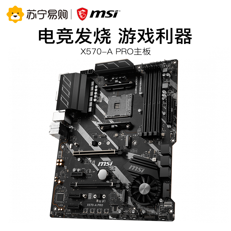微星(msi)主板X570-A PRO报价_参数_图片_视频_怎么样_问答-苏宁易购