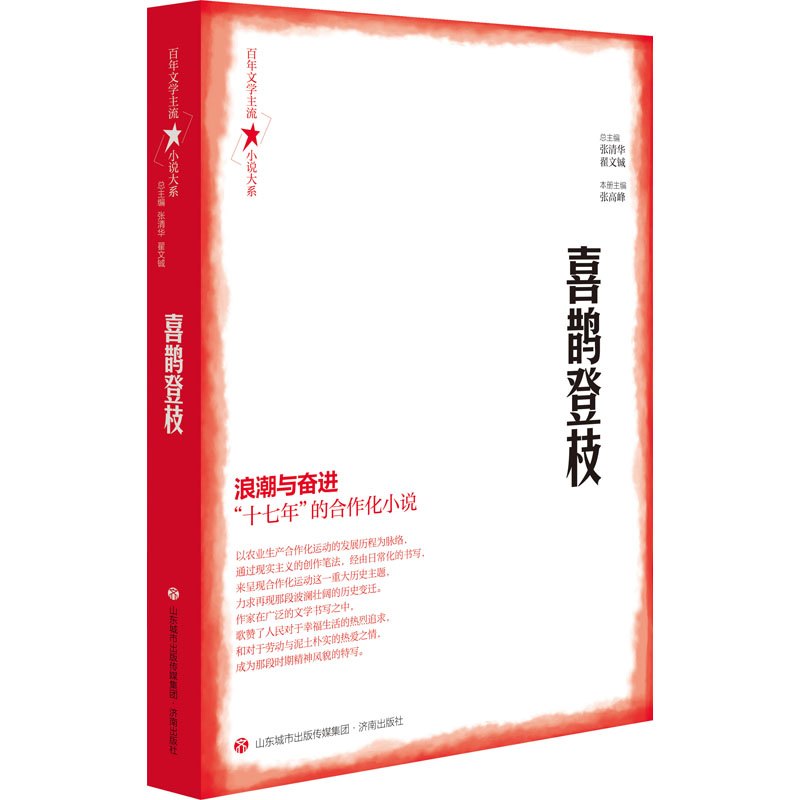 醉染图书喜鹊登枝9787548849452高清大图