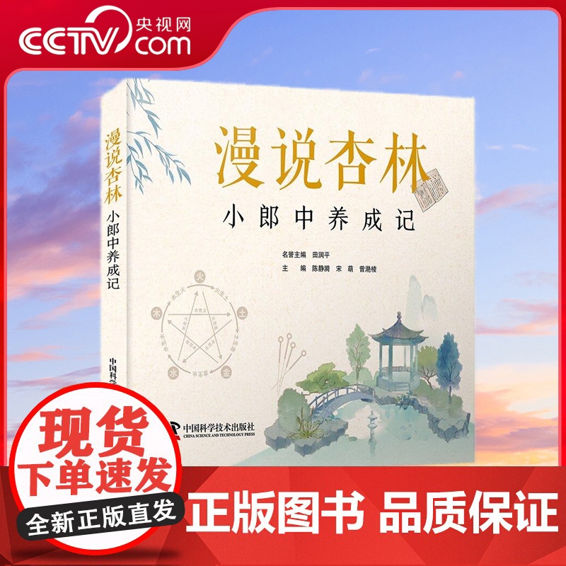 【央视网】漫说杏林 小郎中养成记 ZK