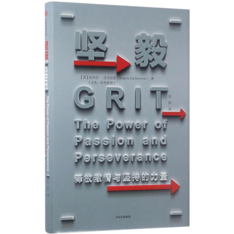 坚毅:释放激情与坚持的力量高清大图