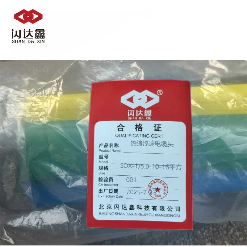 闪达鑫 热缩终端电缆头 SDX-1/5.0-10-16平方/套高清大图