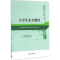醉染图书大学生安全教育9787302456308