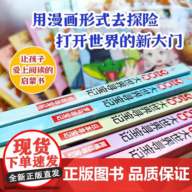 [央视网]十二生肖大世界寻宝记全12册礼盒装6-12岁小学生一二三四五六年级科普百科漫画书世界历史城市探险小学生课外阅读高清大图