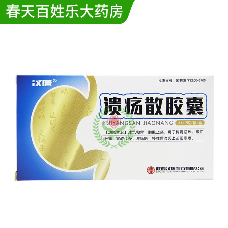 4g*36粒/盒 1盒装[用于脾胃湿热,胃皖胀痛,胃酸过多,溃疡病,慢性胃炎]