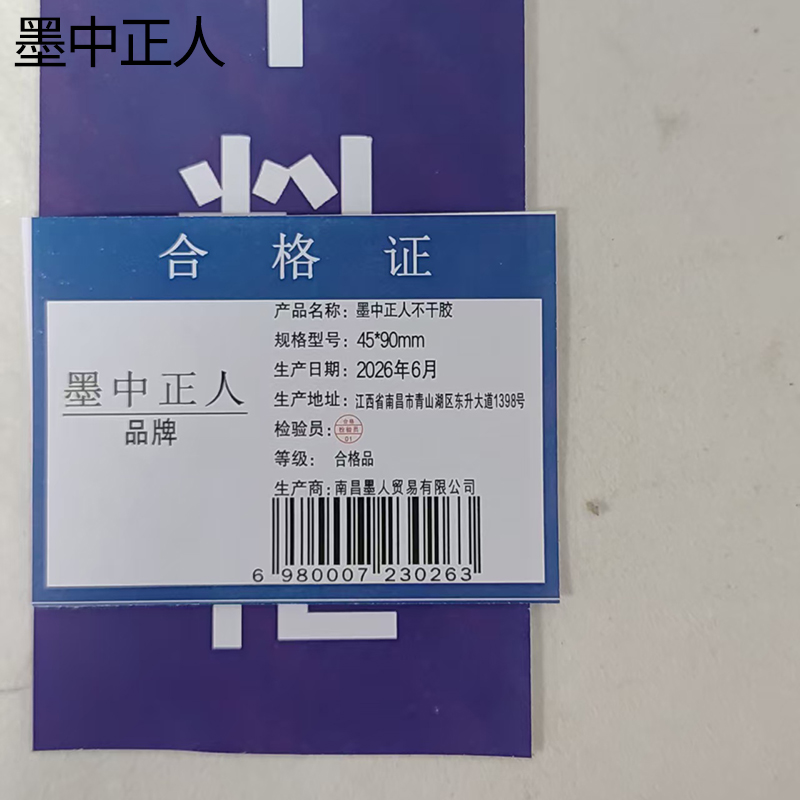 墨中正人不干胶45*90mm张高清大图