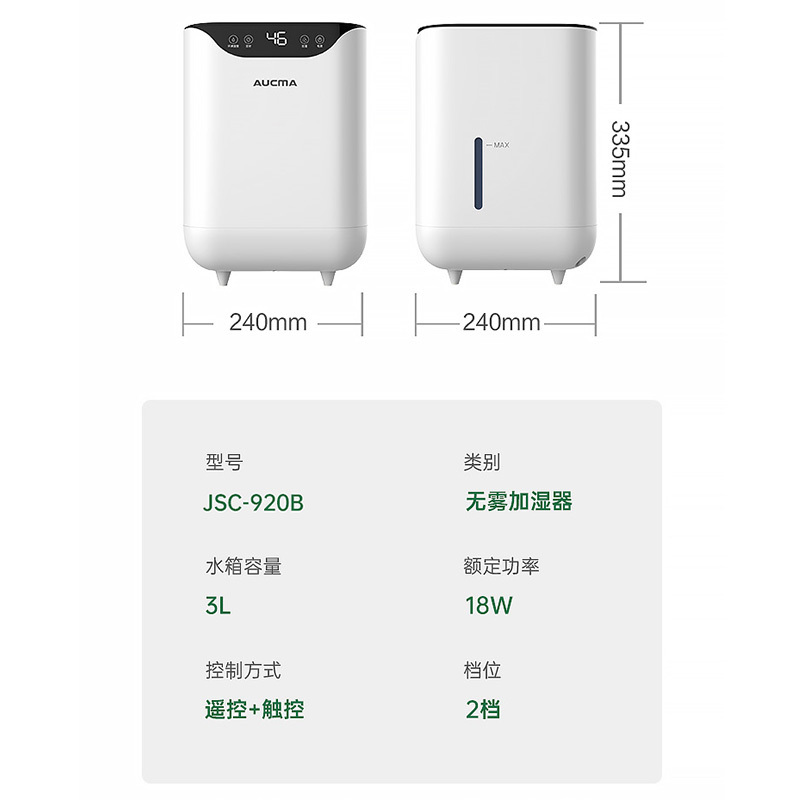 (AUCMA)加湿器 纯净无雾恒湿 UV除菌母婴健康 卧室客厅低噪无雾加湿器 JSC-920B