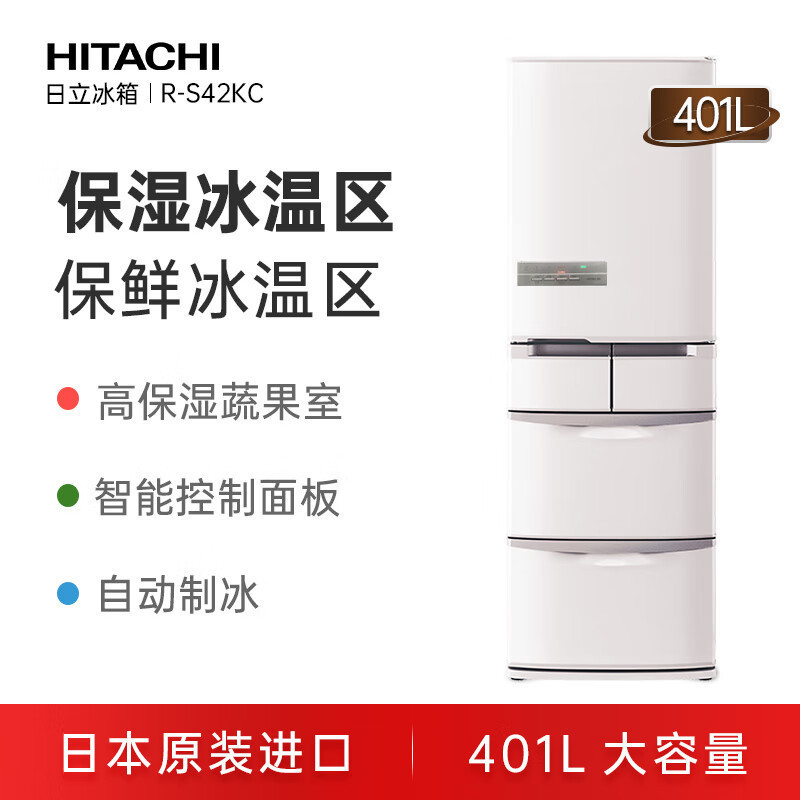 Hitachi/日立401L日本原装无霜风冷多门保鲜变频节能冰箱R-S42KC 珍珠白色