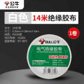 bull公牛电工胶带绝缘胶带电工白色胶带阻燃电工PVC胶布耐低温14米.