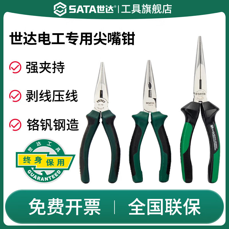 世达(SATA)尖嘴钳子8英寸尖口钳尖咀钳尖头钳迷你小钳 70102A