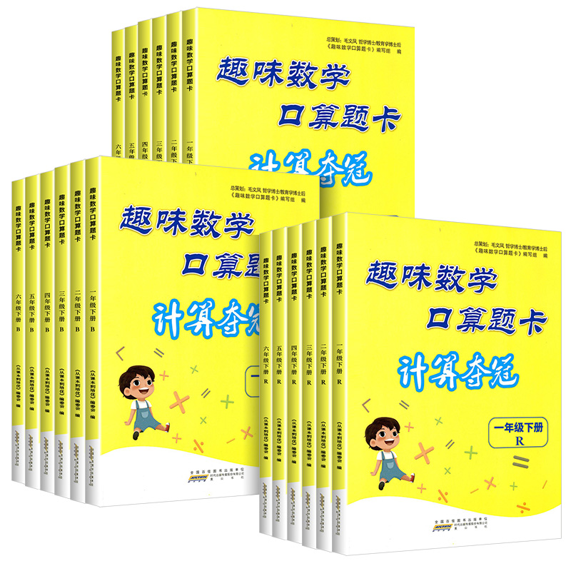 计算夺冠 数学 北师版 一年级下 [正版]2023版趣味数学口算题卡 计算夺冠一二三四五六年级下册人教苏教北师版 小学1高清大图