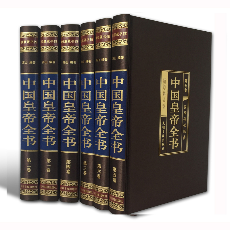 [正版]中国皇帝全书 绸面精装全六卷 历代皇帝全传中国文化历史人物政治人物 400余位历代皇帝后妃人生传奇帝王全传人物传