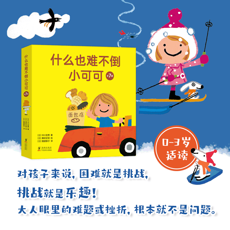 醉染图书什么也难不倒小可可(全7册)9787511056030高清大图