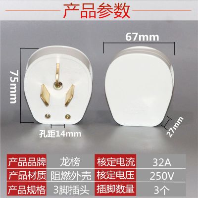 32A插头 龙榜32A安三孔插头插座86型大功率空调热水器墙壁面板三脚插座