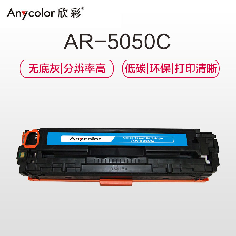 欣彩（Anycolor）CRG-316C硒鼓（专业版）蓝色AR-5050C 适用佳能LBP5050 LBP5050N高清大图
