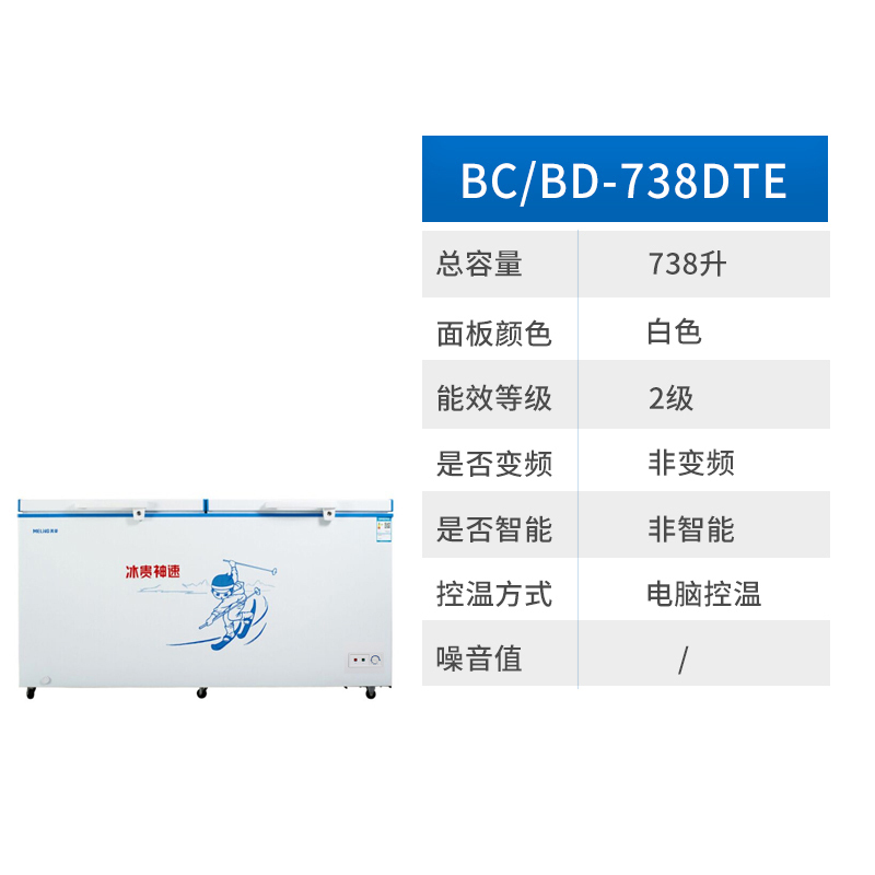 美菱(MELING) BC/BD-738DTE 738升 冰柜商用 一机多用 大冷冻力 冷冻冷藏 家用商用卧式大容量冷柜