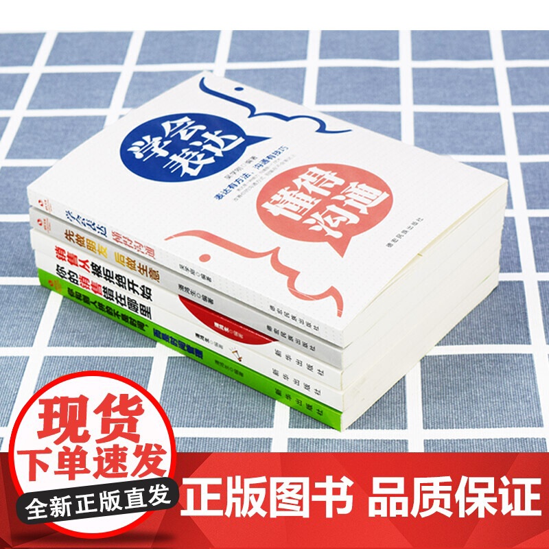 人际交往销售口才沟通技巧书籍(全5册)学会表达 懂得沟通+先做朋友 后做生意+销 潘鸿生 新华出版社 正版书籍高清大图