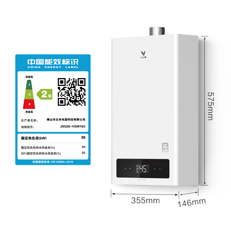 VIOMI/云米燃气热水器 (16L)+互联网多功能浴霸VXYB01-FN