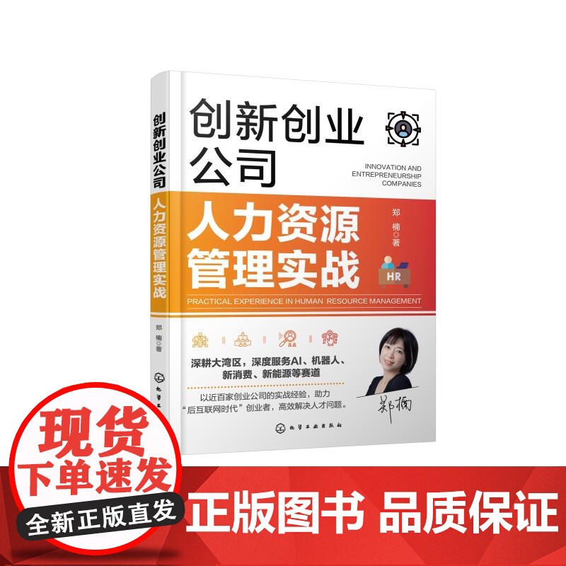 创新创业公司人力资源管理实战 创新创业公司人力资源急救手册 HR逆袭指南 创新创业公司人力资源管理书籍 HR从业者应用高清大图