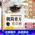 【正版】 极简膏方治百病 学会中医特色疗法 图文并茂 简单易学膏方中医实用膏方治简易疗法治丛书 入门自学零基础中国医易