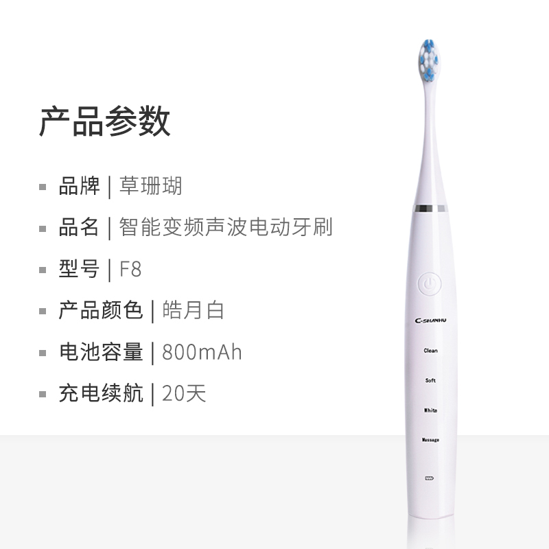 草珊瑚F8智能变频电动牙刷(皓月白)IPX7防水高频声波