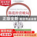 防范经营败局:企业家必须警钟长鸣