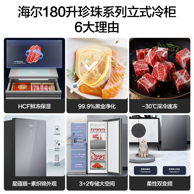 海尔(Haier)立式无霜冰柜一级能效电脑温控全温区冷藏冷冻保鲜-30度深冷速冻立式冷冻柜BD-180WGHSF