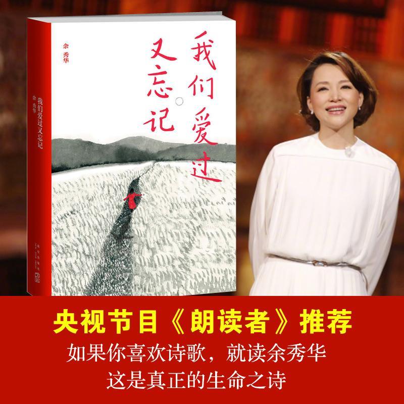 正版新书]我们爱过又忘记余秀华9787513321129高清大图
