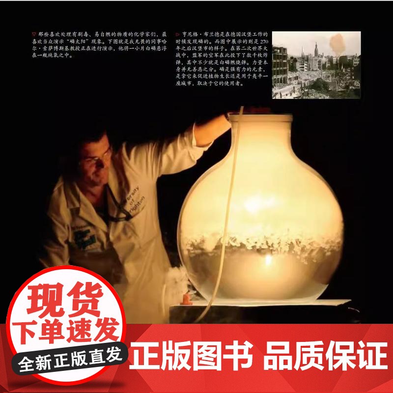 [出版社直供]视觉之旅 奇妙的化学反应 彩色典藏版 [美] 西奥多 格雷(Theodore Gray 人民邮电出版社 正高清大图