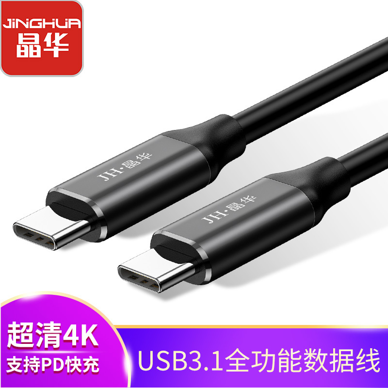 晶华 双头Type-C数据线 USB-C公对公3.1快充PD充电线 连接线笔记本连接电视显示器合金黑色0.5米U921B