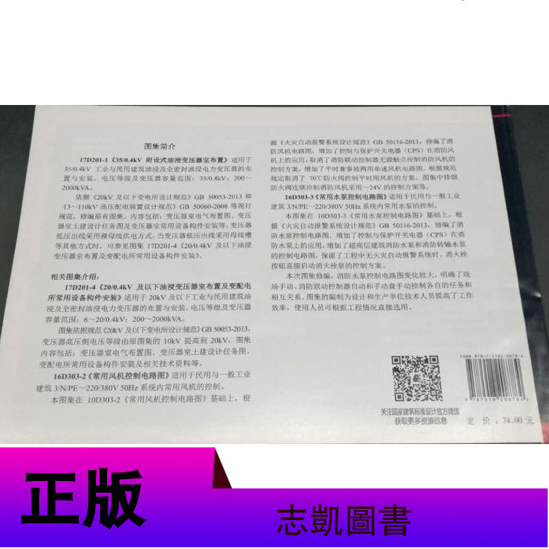 正版 17D201-1 35/0.4kV附设式油浸变压器室布置 国家建筑标准设计图 中国建筑标准设计研究院