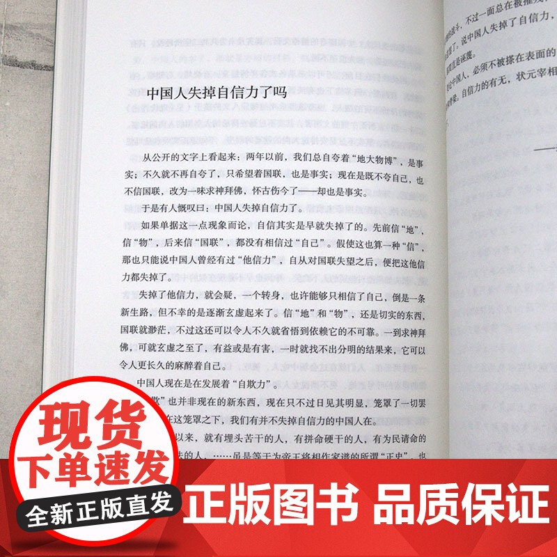 鲁迅入门读本:鲁迅活在当下的中国 鲁迅回忆录鲁迅作品十五讲鲁迅传书籍高清大图
