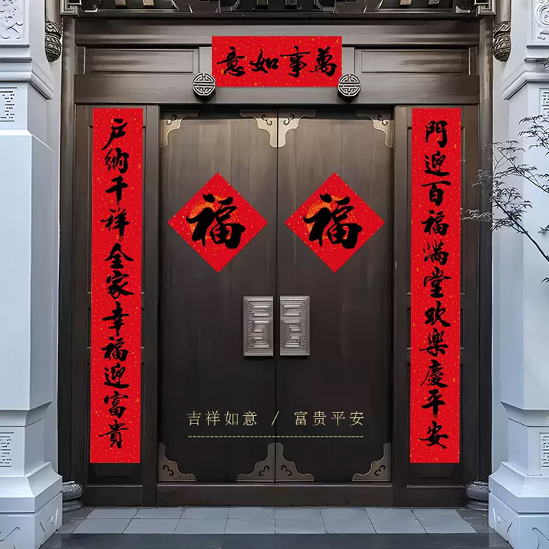 春联2024新款龙年春节对联大门十一言门贴 (2.5米长)高清大图